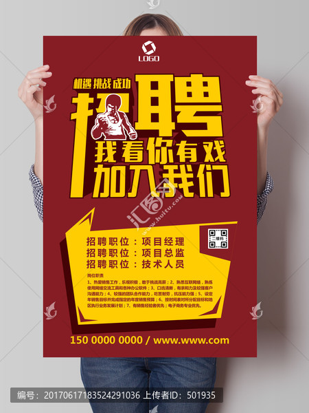 招聘海報