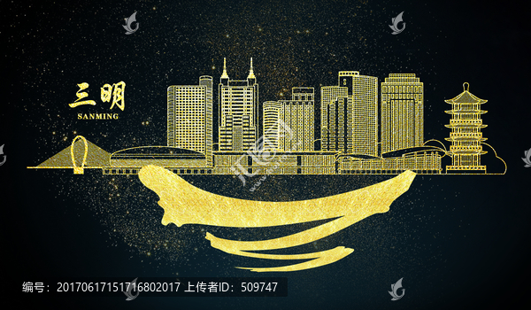 三明