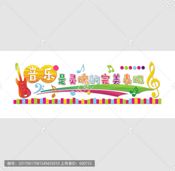 音樂教室文化墻