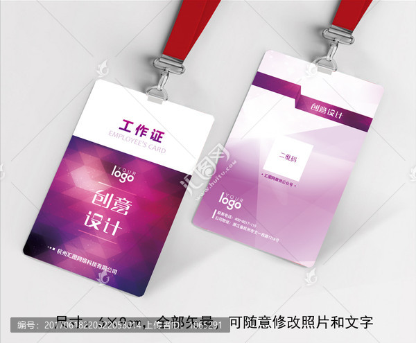 工作證參展證