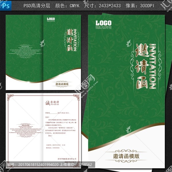簡潔邀請函