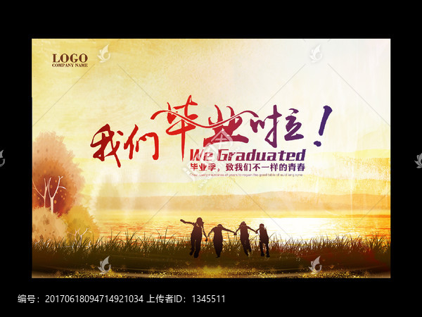 我們畢業(yè)啦