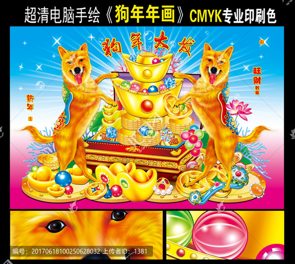 狗年年畫,2018掛歷