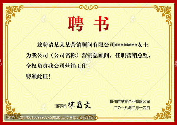 聘書