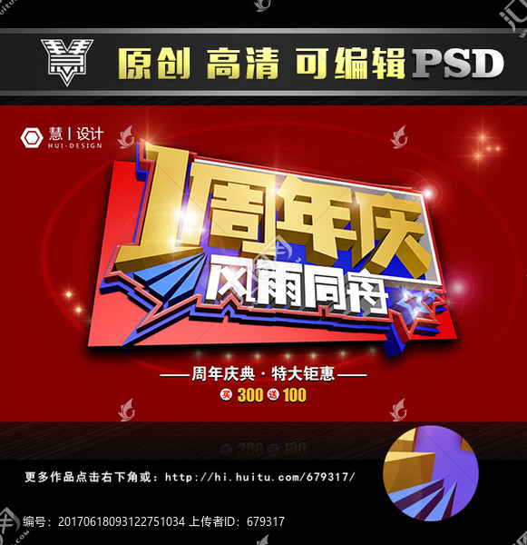 1周年慶