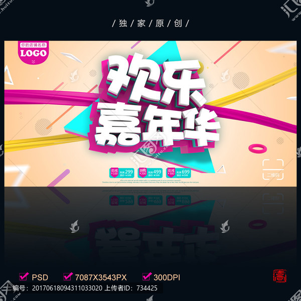 歡樂嘉年華
