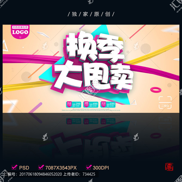 換季大甩賣
