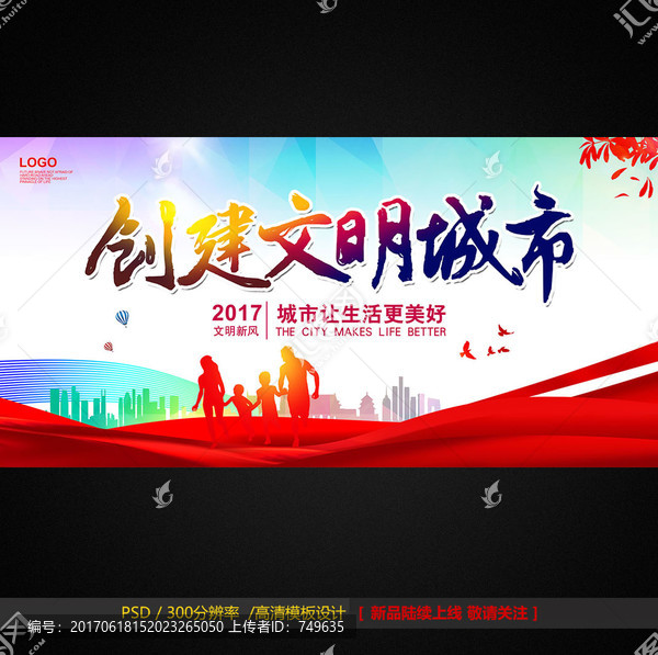 文明城市