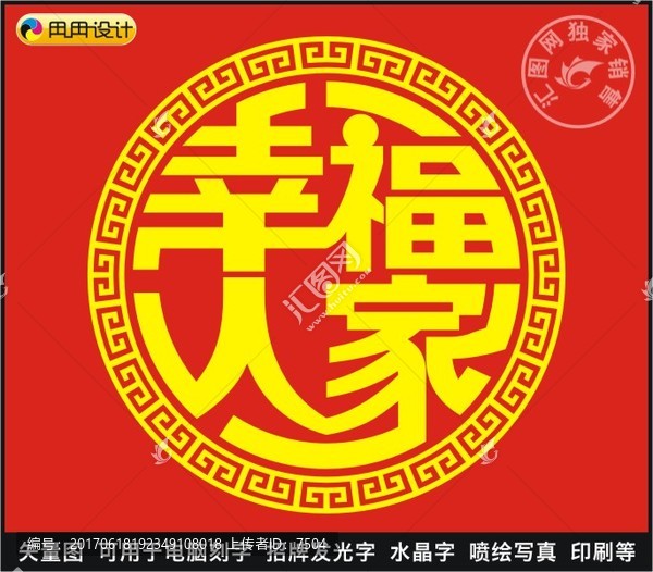 幸福人家