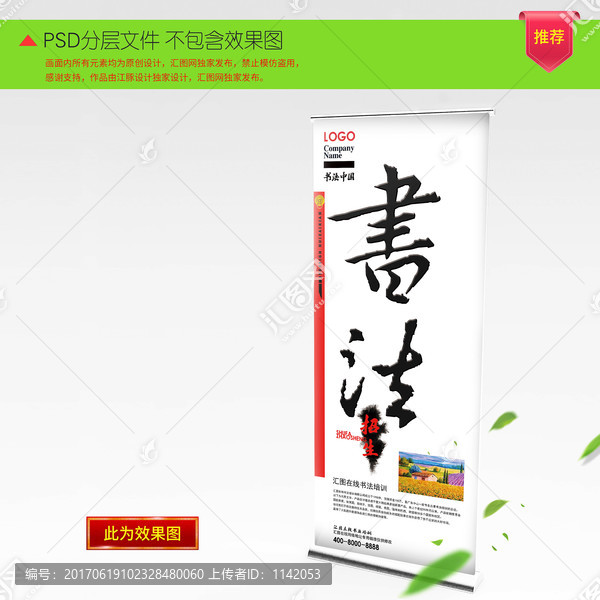 書法招生易拉寶