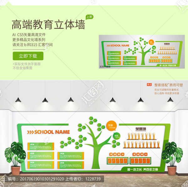 高端學校立體墻