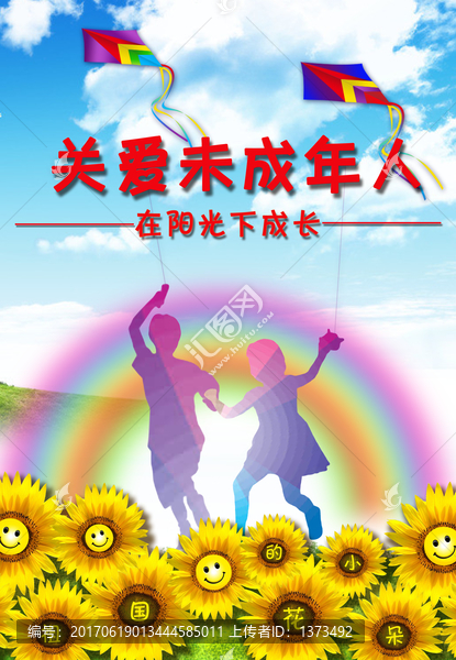 關(guān)愛未成年人