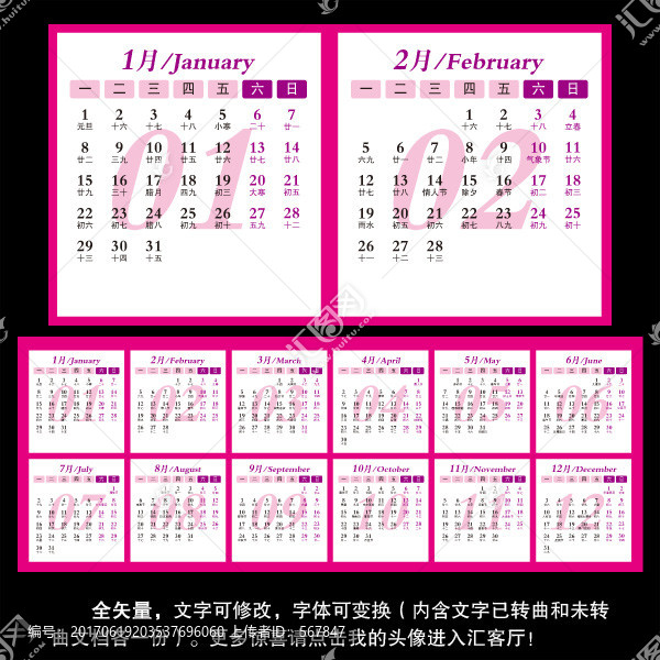 2018年臺歷