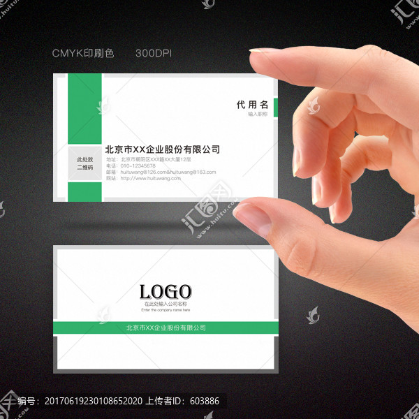 綠色簡(jiǎn)約名片模板