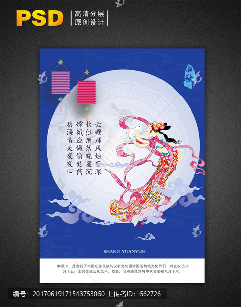 中國節(jié)日,中秋節(jié)海報