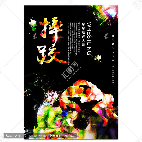 創(chuàng)意摔跤海報(bào)