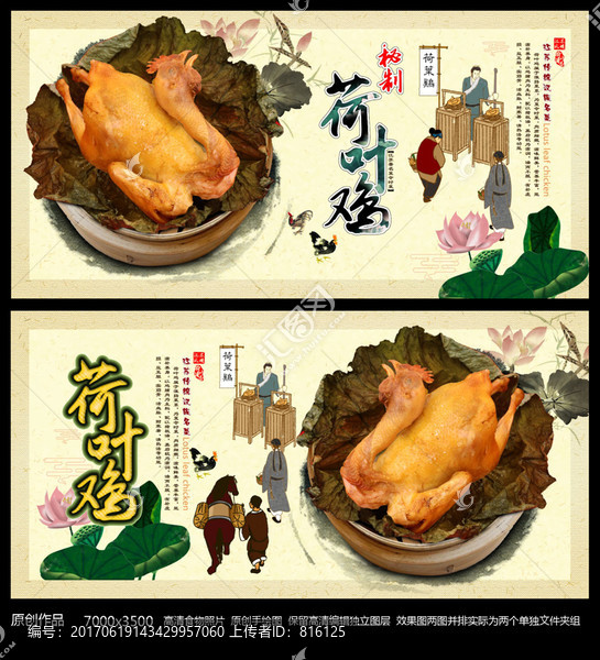 荷葉雞