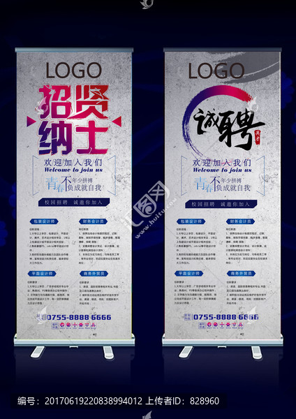 招聘海報(bào)