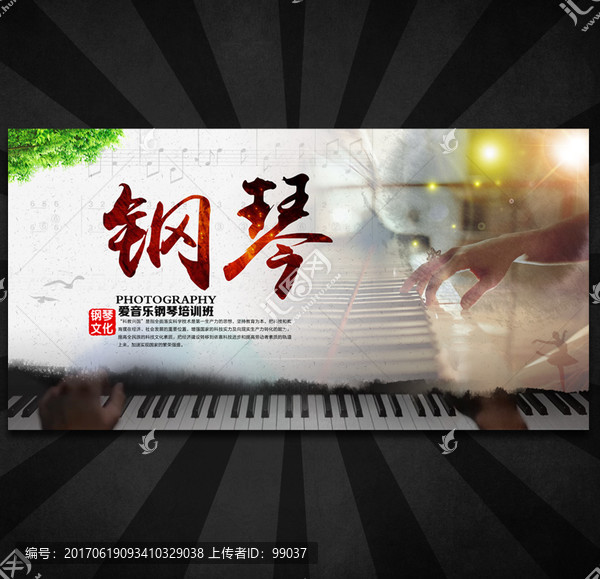 鋼琴