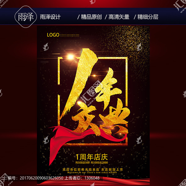 一周年,1周年慶典