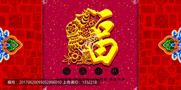 福滿中秋海報(bào)