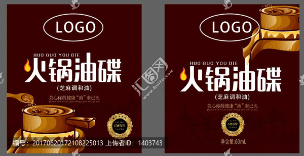 火鍋油碟標簽