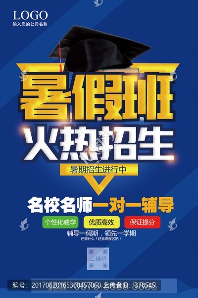 暑假班
