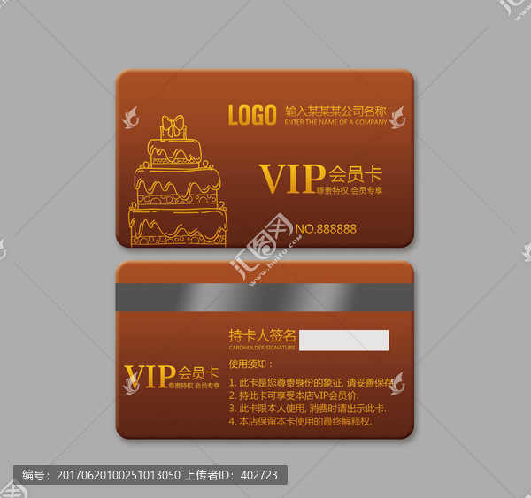 高檔蛋糕會(huì)員卡