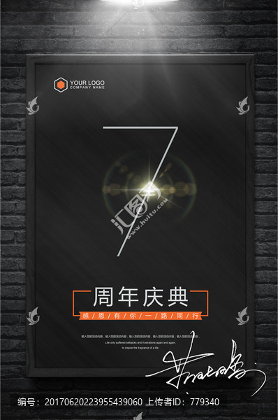 7周年慶