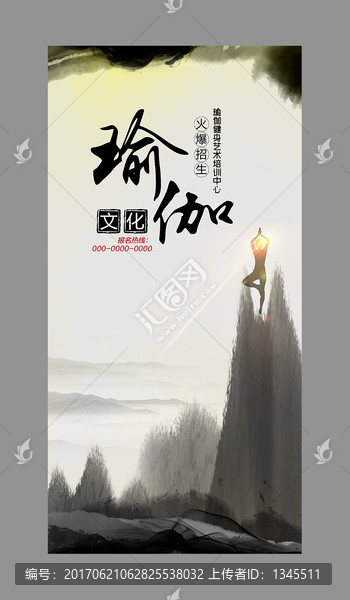 瑜伽海報(bào)
