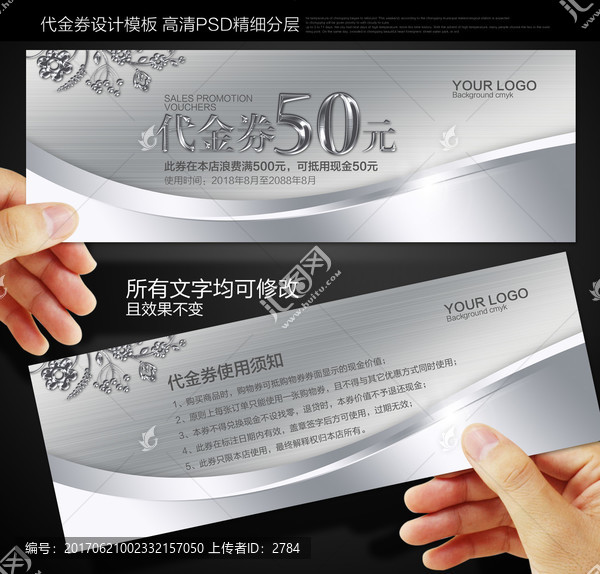 代金券