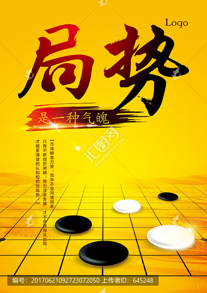 局勢