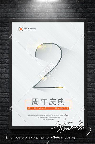 2周年慶