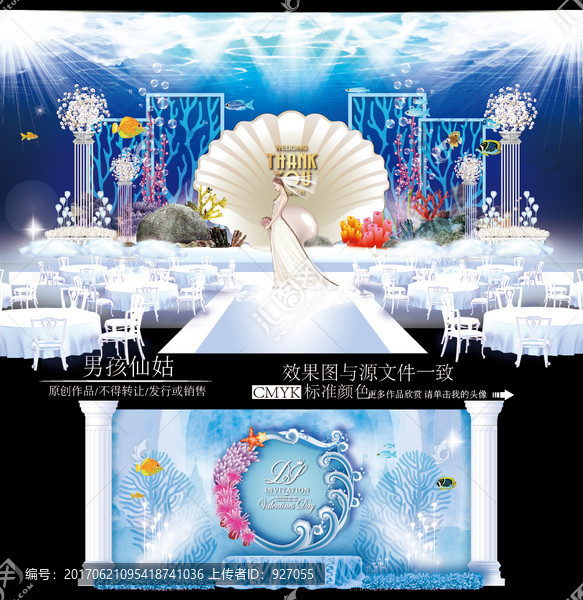 海洋主題婚禮