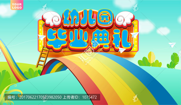 幼兒園畢業(yè)典禮