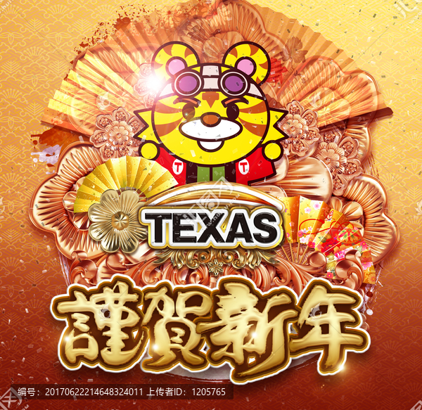 恭賀新年