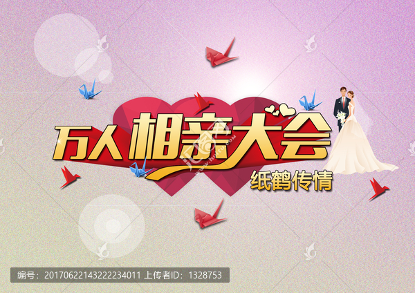 相親大會(huì)