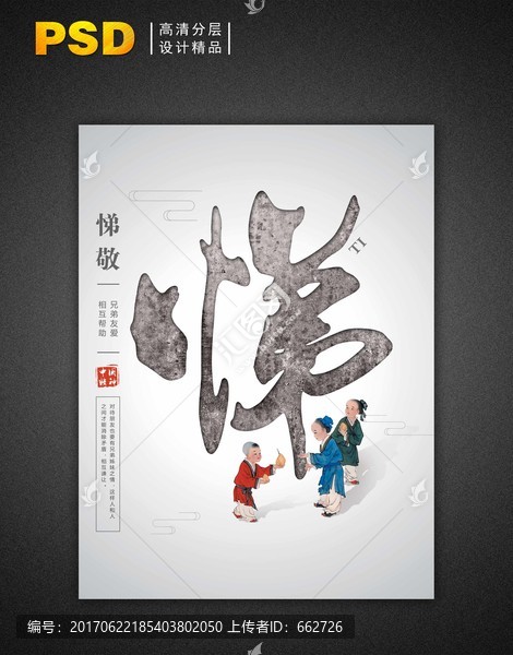 中國精神文化系列海報