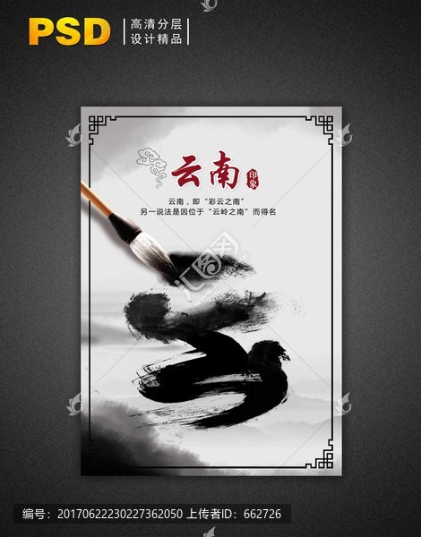 云南印象特色系列海報(bào)