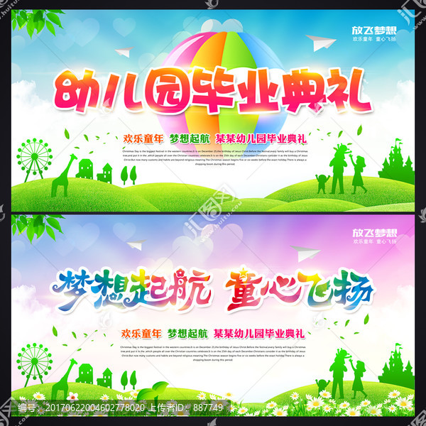 幼兒園畢業(yè)典禮