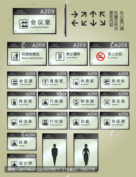 辦公室門牌