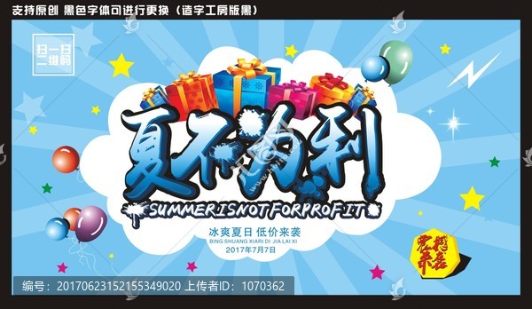 夏不為利