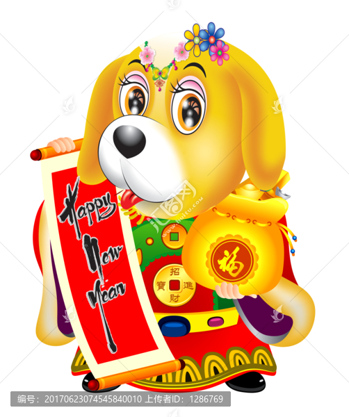 2018狗年