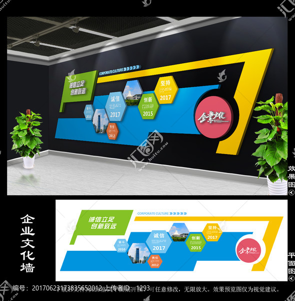 企業(yè)文化墻,平面圖