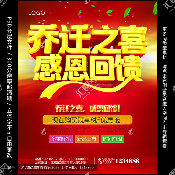 喬遷之喜