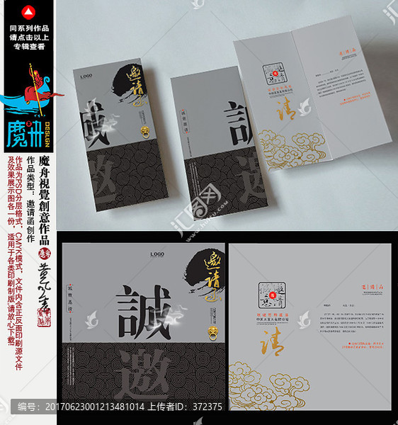 高端中國風邀請函
