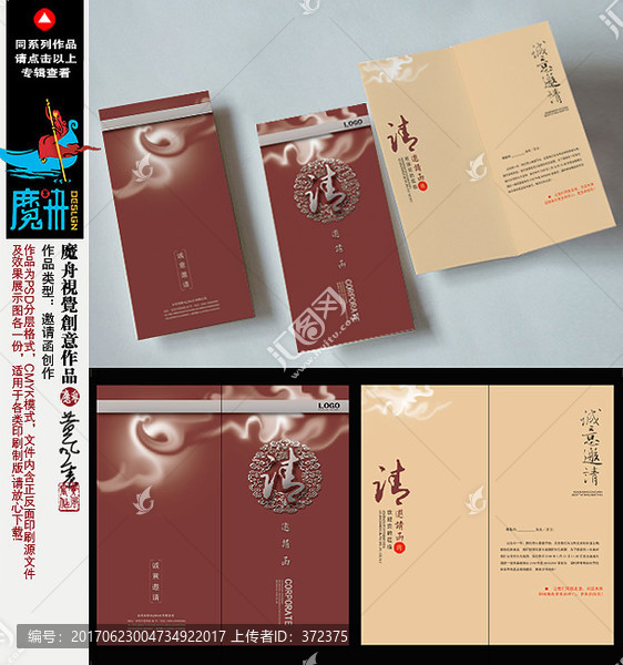 中國風(fēng)邀請函