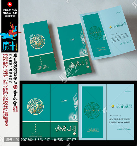 高檔邀請函