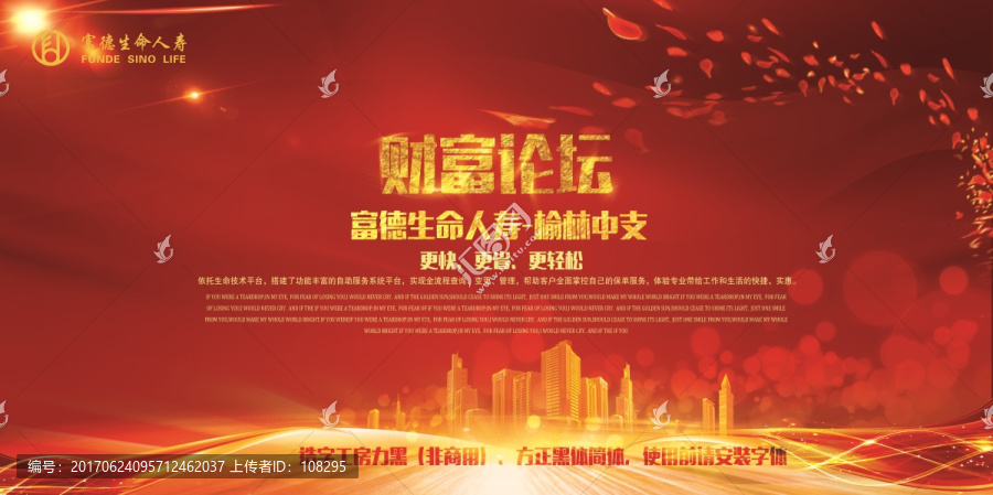 福德生命人壽簽到墻