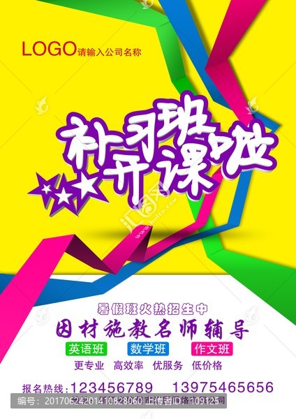 補(bǔ)習(xí)班